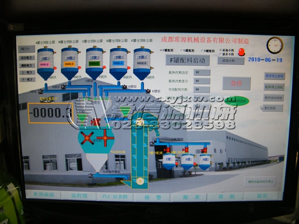 干粉砂漿設備控制系統(tǒng)