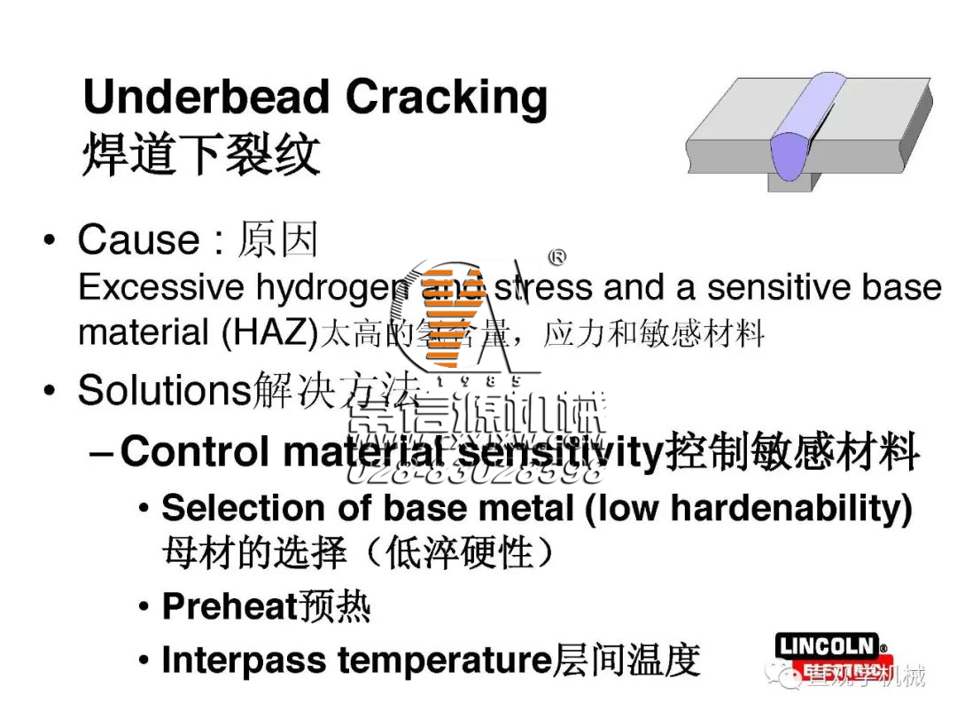 焊縫為什么會開裂？