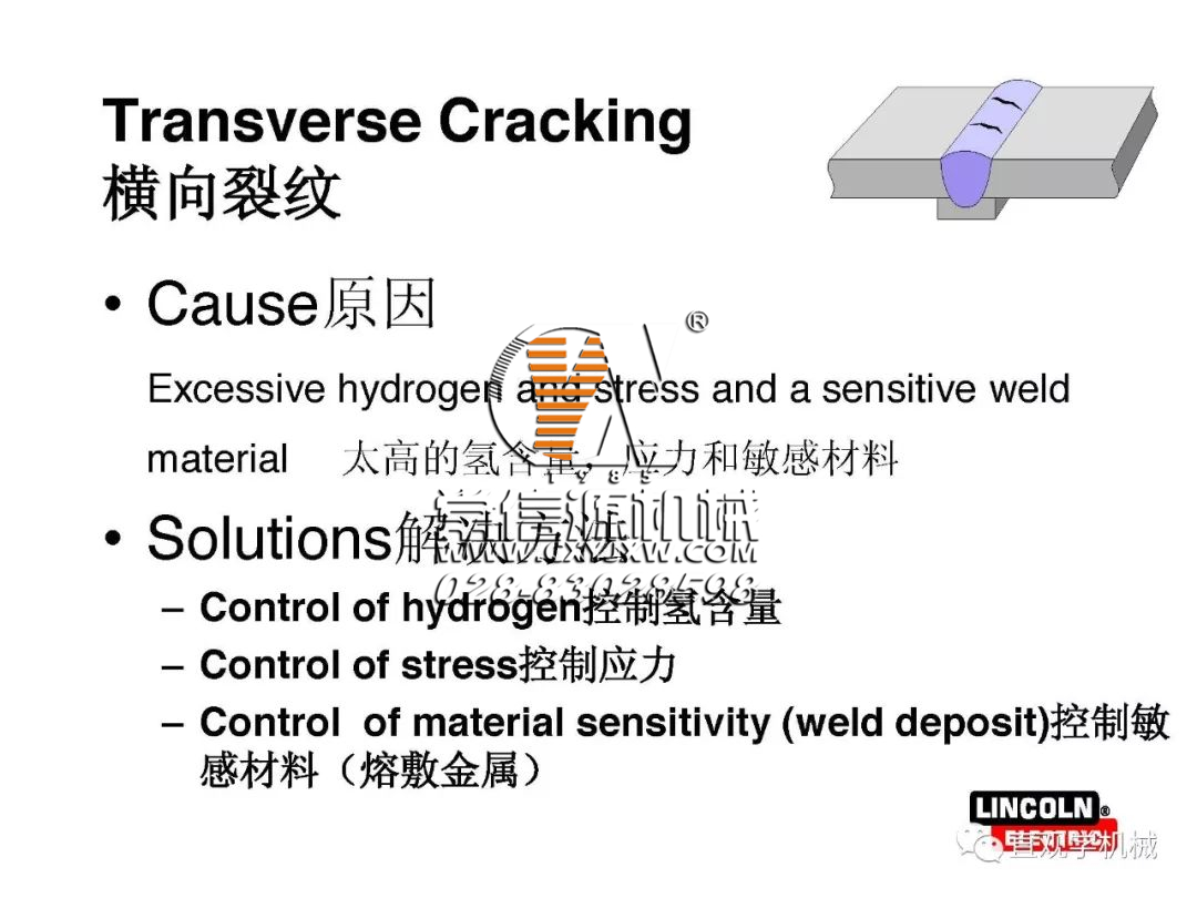 焊縫為什么會開裂？