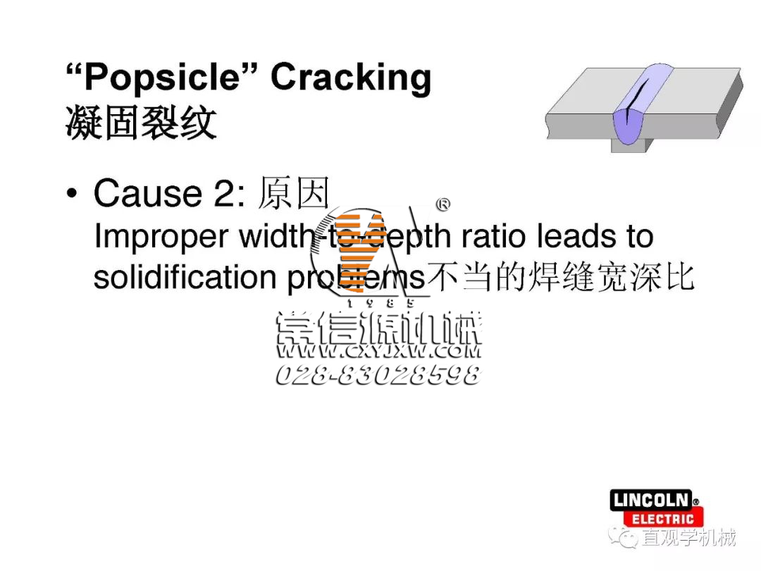 焊縫為什么會開裂？