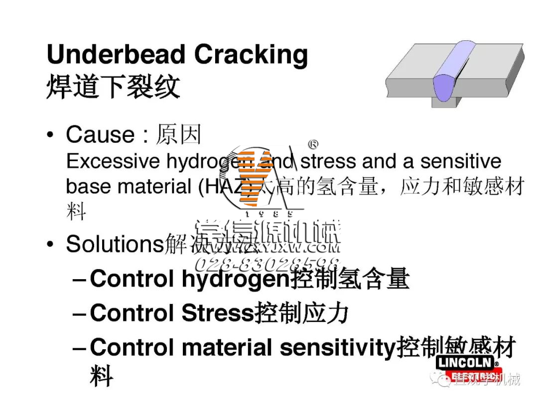 焊縫為什么會開裂？