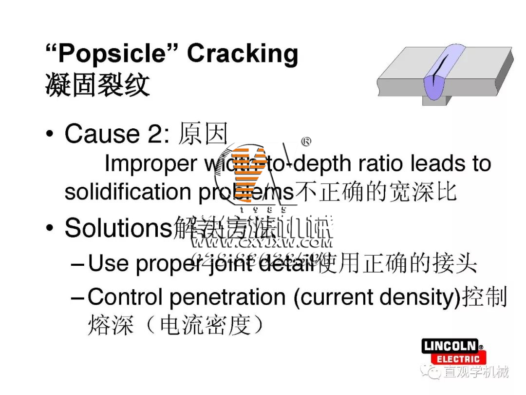 焊縫為什么會開裂？