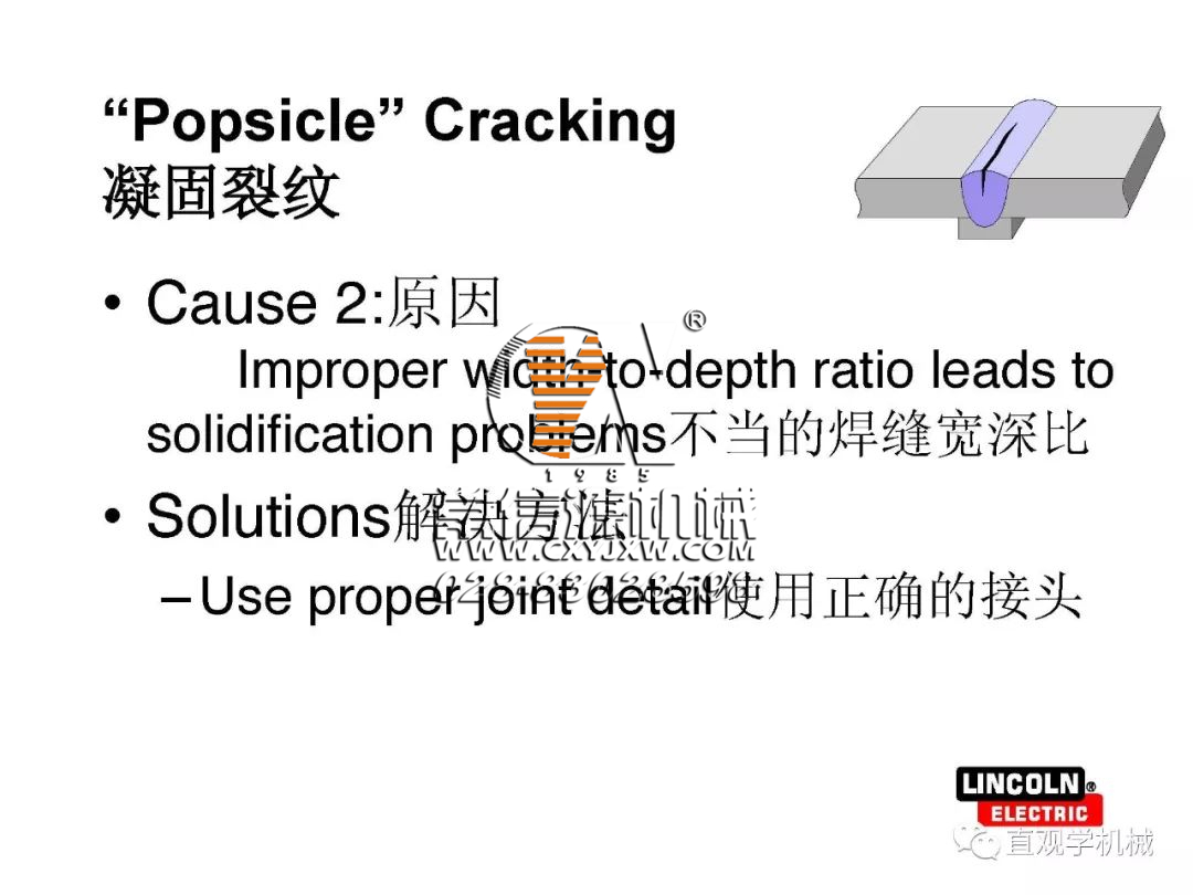 焊縫為什么會開裂？