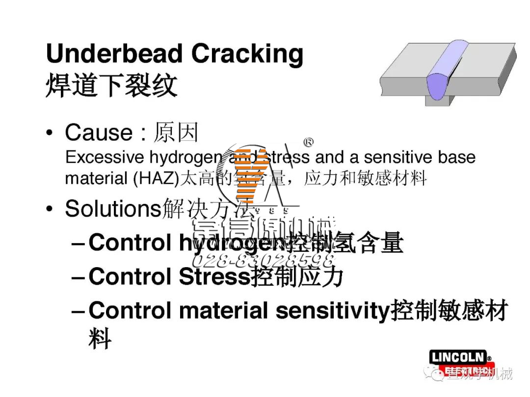 焊縫為什么會開裂？